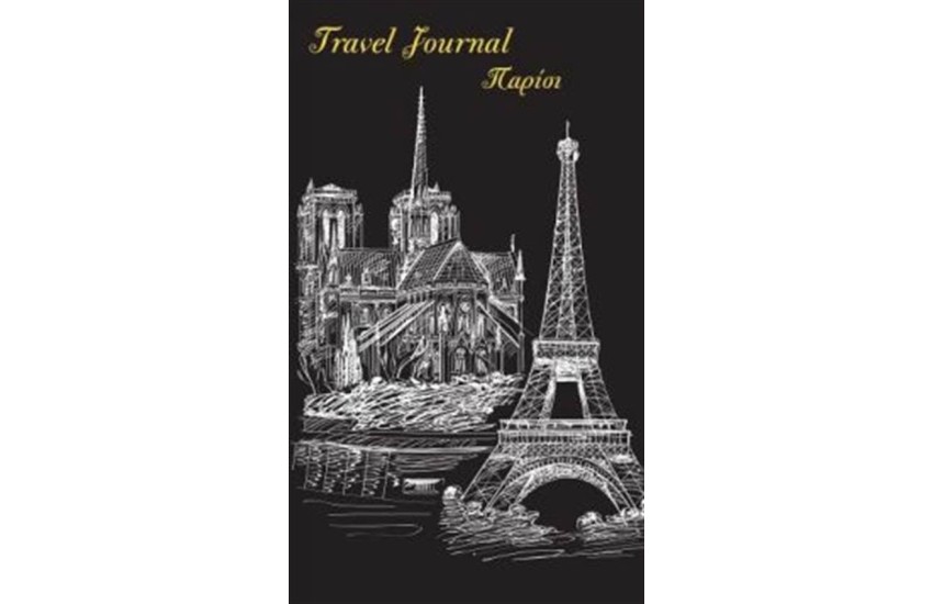 TRAVEL JOURNAL-ΠΑΡΙΣΙ