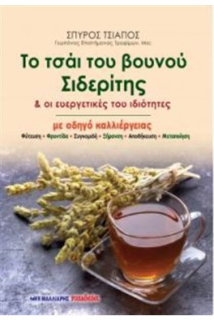 ΤΟ ΤΣΑΙ ΤΟΥ ΒΟΥΝΟΥ