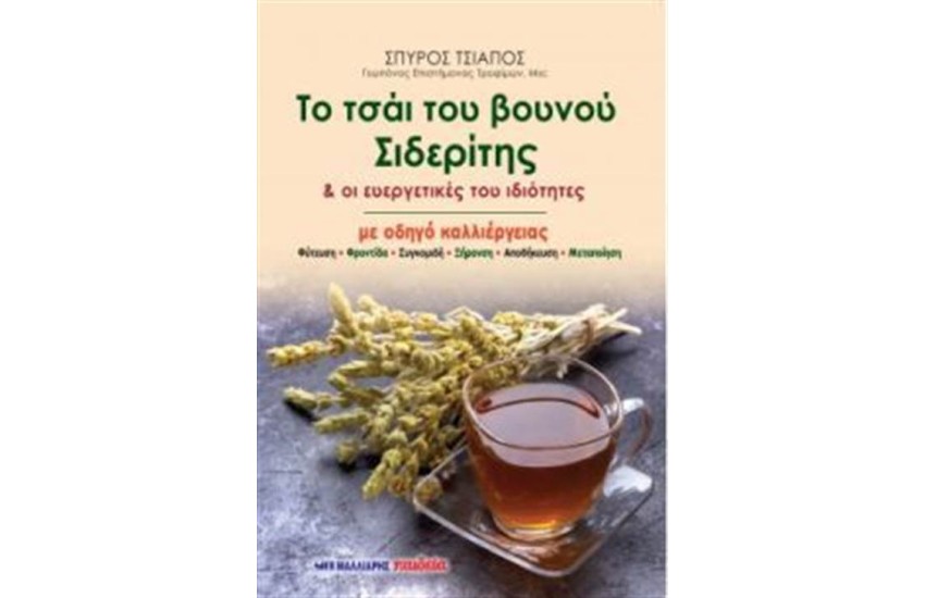 ΤΟ ΤΣΑΙ ΤΟΥ ΒΟΥΝΟΥ