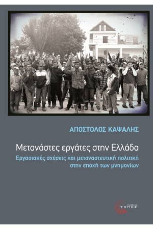 ΜΕΤΑΝΑΣΤΕΣ ΕΡΓΑΤΕΣ ΣΤΗΝ ΕΛΛΑΔΑ