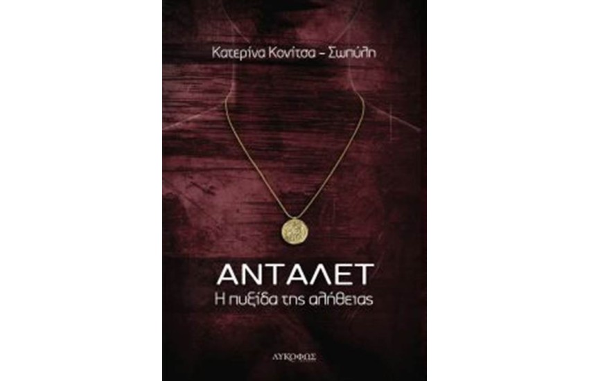 ΑΝΤΑΛΕΤ