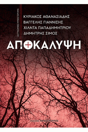 ΑΠΟΚΑΛΥΨΗ