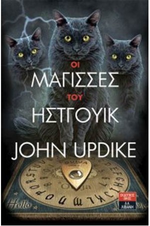 ΟΙ ΜΑΓΙΣΣΕΣ ΤΟΥ ΗΣΤΓΟΥΪΚ