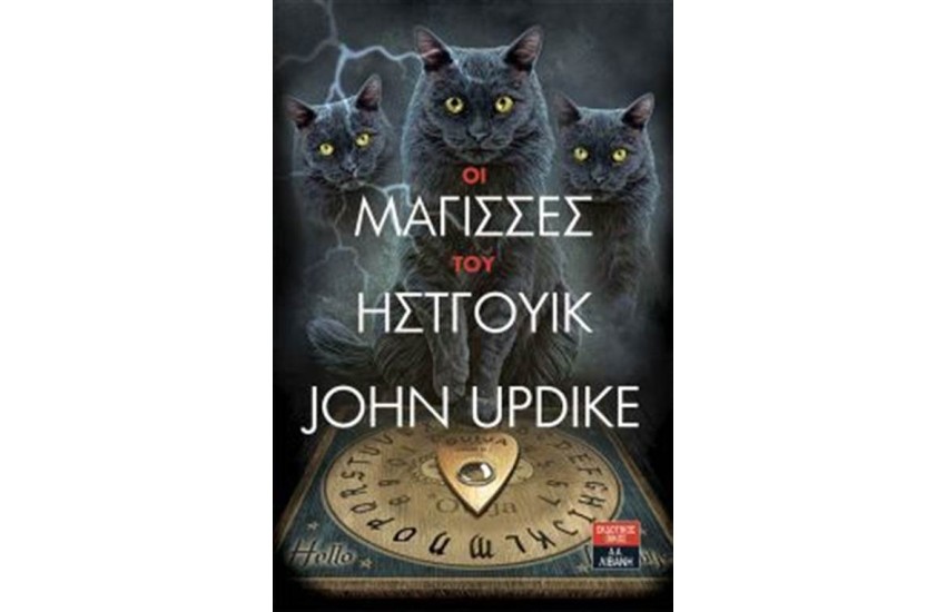 ΟΙ ΜΑΓΙΣΣΕΣ ΤΟΥ ΗΣΤΓΟΥΪΚ