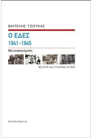 Ο ΕΔΕΣ, 1941-1945