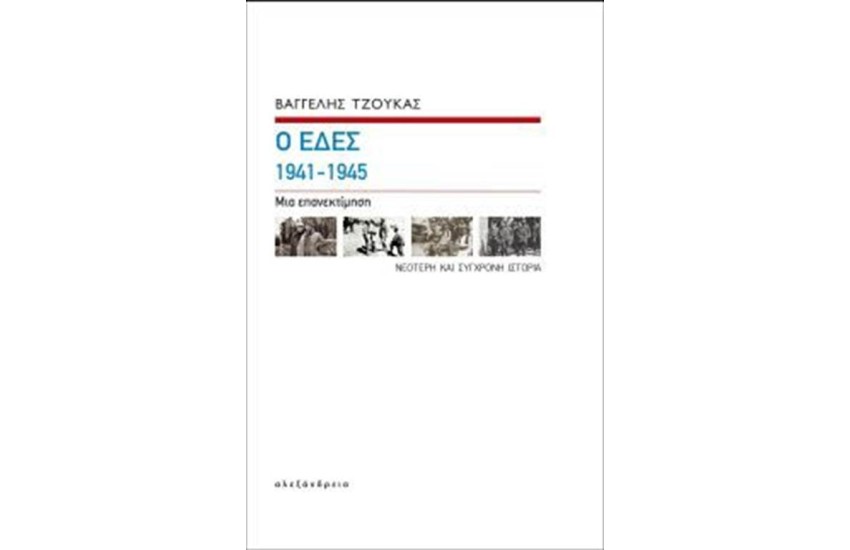 Ο ΕΔΕΣ, 1941-1945