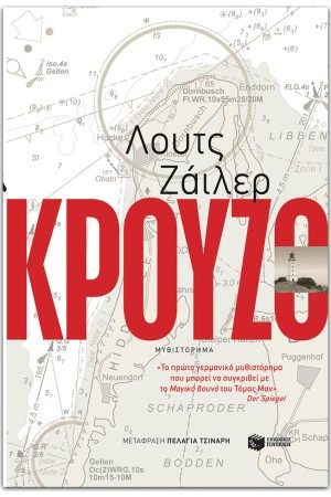 ΚΡΟΥΖΟ