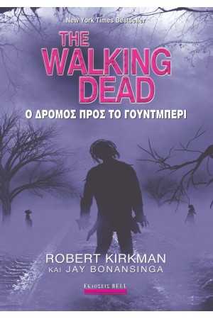 THE WALKING DEAD: Ο ΔΡΟΜΟΣ ΠΡΟΣ ΤΟ ΓΟΥΝΤΜΠΕΡΙ