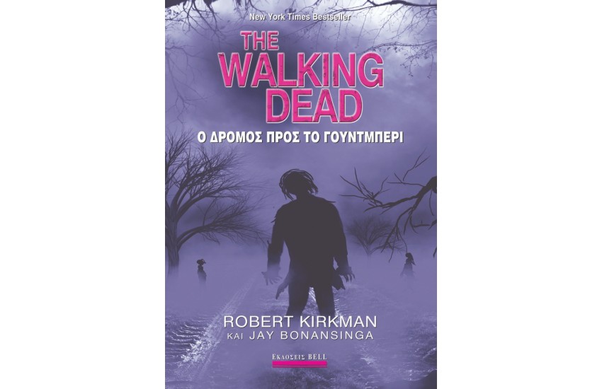 THE WALKING DEAD: Ο ΔΡΟΜΟΣ ΠΡΟΣ ΤΟ ΓΟΥΝΤΜΠΕΡΙ
