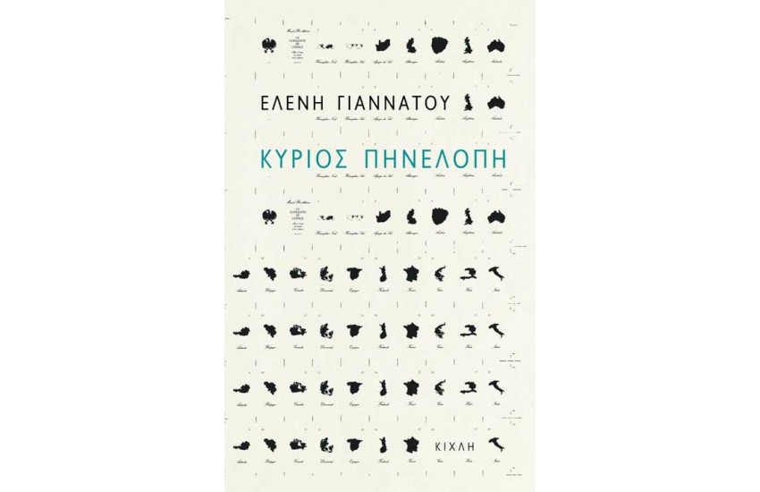 ΚΥΡΙΟΣ ΠΗΝΕΛΟΠΗ
