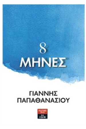 ΕΛΛΑΔΑ 1453-1821:ΟΙ ΑΓΝΩΣΤΟΙ ΑΙΩΝΕΣ