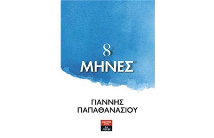 ΕΛΛΑΔΑ 1453-1821:ΟΙ ΑΓΝΩΣΤΟΙ ΑΙΩΝΕΣ