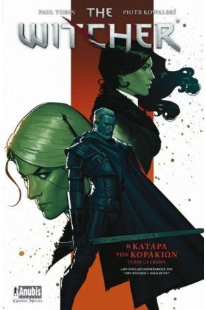 THE WITCHER Η ΚΑΤΑΡΑ ΤΩΝ ΚΟΡΑΚΙΩΝ