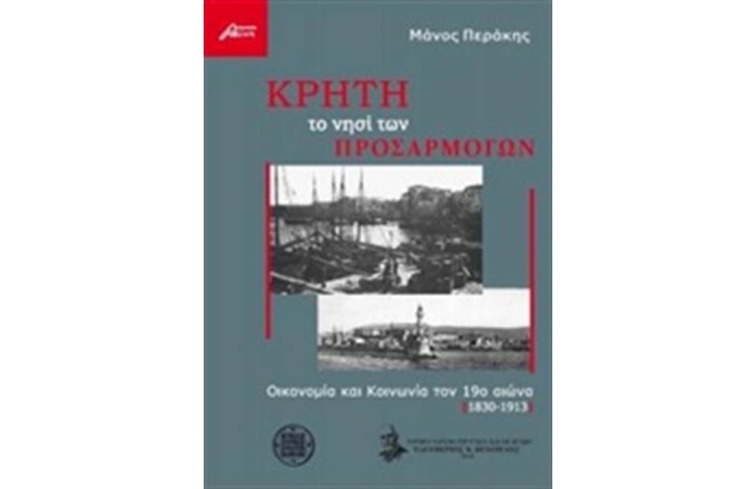 ΚΡΗΤΗ, ΤΟ ΝΗΣΙ ΤΩΝ ΠΡΟΣΑΡΜΟΓΩΝ