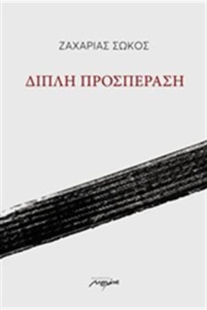 ΔΙΠΛΗ ΠΡΟΣΠΕΡΑΣΗ ΔΙΠΛΗ ΠΡΟΣΠΕΡΑΣΗ
