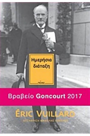 ΗΜΕΡΗΣΙΑ ΔΙΑΤΑΞΗ