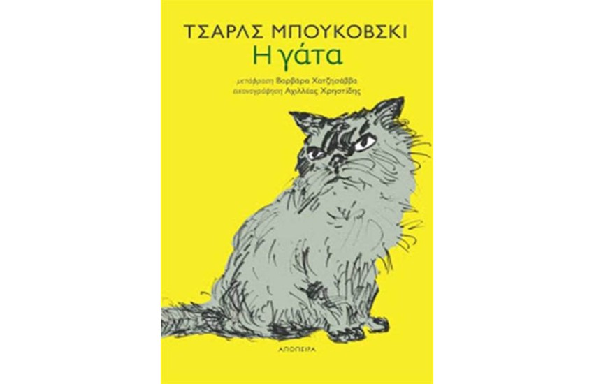 Η ΓΑΤΑ