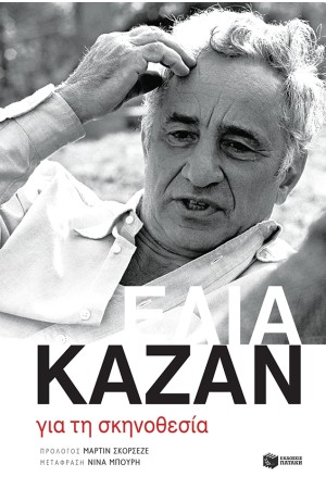ΓΙΑ ΤΗ ΣΚΗΝΟΘΕΣΙΑ ΓΙΑ ΤΗ ΣΚΗΝΟΘΕΣΙΑ