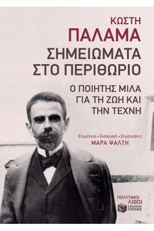 ΣΗΜΕΙΩΜΑΤΑ ΣΤΟ ΠΕΡΙΘΩΡΙΟ