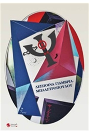 ΨΙΘΥΡΟΙ
