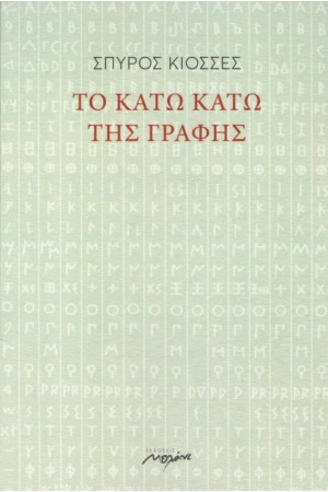 ΤΟ ΚΑΤΩ ΚΑΤΩ ΤΗΣ ΓΡΑΦΗΣ ΤΟ ΚΑΤΩ ΚΑΤΩ ΤΗΣ ΓΡΑΦΗΣ