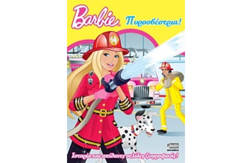 BARBIE ΠΥΡΟΣΒΕΣΤΡΙΑ