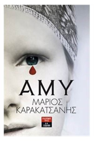 ΑΜΥ