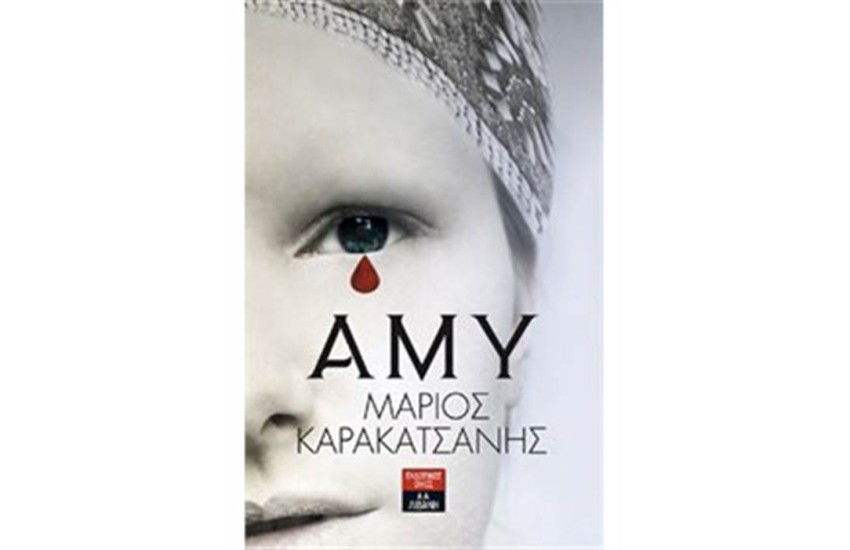 ΑΜΥ