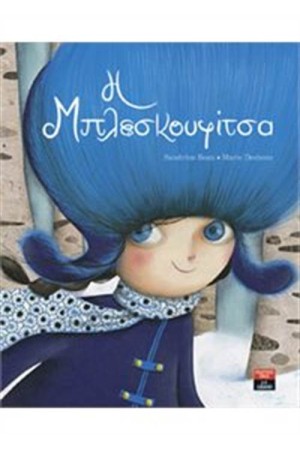 Η ΜΠΛΕΣΚΟΥΦΙΤΣΑ