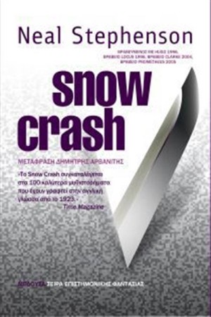 SNOW CRASH