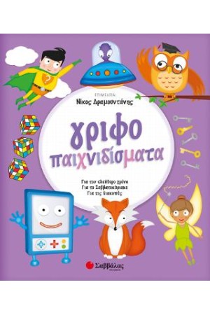 ΓΡΙΦΟΠΑΙΧΝΙΣΜΑΤΑ