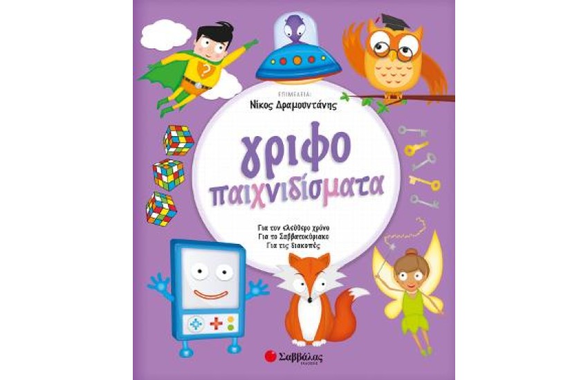 ΓΡΙΦΟΠΑΙΧΝΙΣΜΑΤΑ