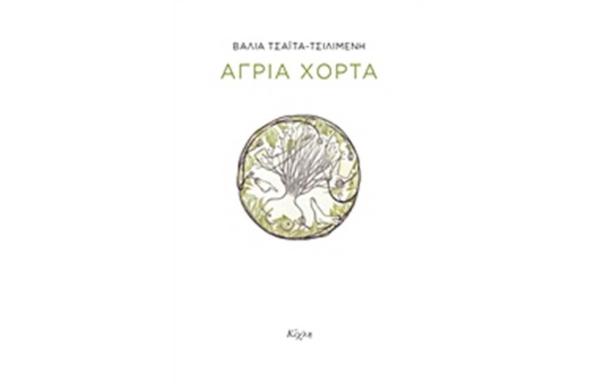 ΑΓΡΙΑ ΧΟΡΤΑ