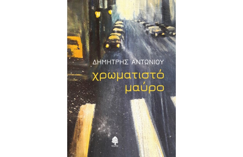 ΧΡΩΜΑΤΙΣΤΟ ΠΑΓΟ