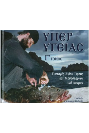 ΥΠΕΡ ΥΓΕΙΑΣ Τ.Γ.