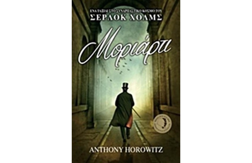 ΜΟΡΙΑΡΤΙ