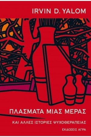 ΠΛΑΣΜΑΤΑ ΜΙΑΣ ΜΕΡΑΣ ΠΛΑΣΜΑΤΑ ΜΙΑΣ ΜΕΡΑΣ