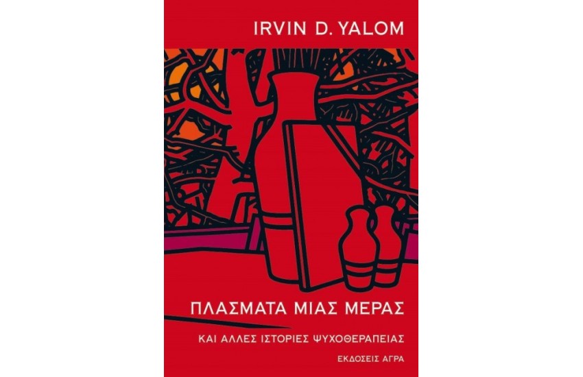 ΠΛΑΣΜΑΤΑ ΜΙΑΣ ΜΕΡΑΣ