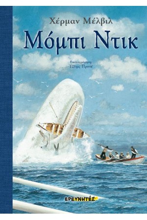 ΜΟΜΠΙ ΝΤΙΚ