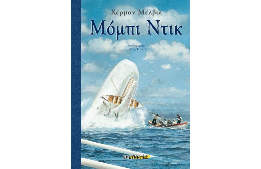 ΜΟΜΠΙ ΝΤΙΚ