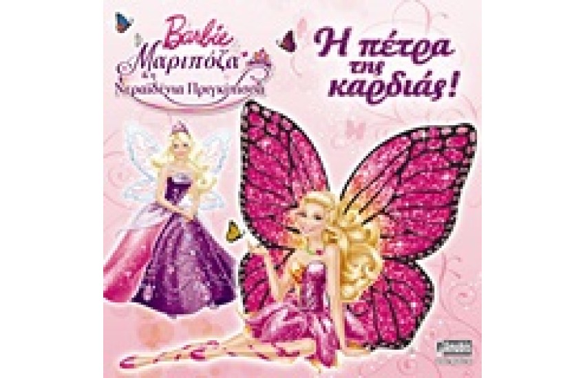 BARBIE MARIPOSA ΚΑΙ Η ΝΕΡΑΙΔΕΝΙΑ ΠΡΙΓΚΙΠΙΣΣΑ: Η ΠΕΤΡΑ ΤΗΣ ΚΑΡΔΙΑΣ