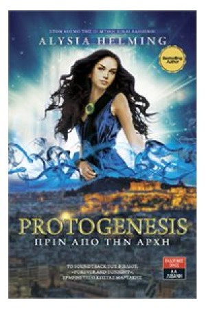 PROTOGENESIS ΠΡΙΝ ΑΠΟ ΤΗΝ ΑΡΧΗ