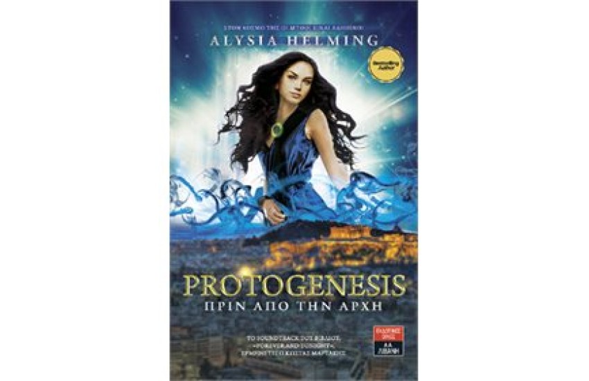 PROTOGENESIS ΠΡΙΝ ΑΠΟ ΤΗΝ ΑΡΧΗ