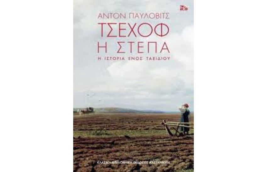 Η ΣΤΕΠΑ- Η ΙΣΤΟΡΙΑ ΕΝΟΣ ΤΑΞΙΔΙΟΥ