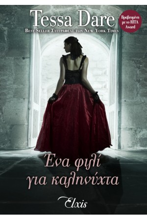 ΕΝΑ ΦΙΛΙ ΓΙΑ ΚΑΛΗΝΥΧΤΑ ΕΝΑ ΦΙΛΙ ΓΙΑ ΚΑΛΗΝΥΧΤΑ