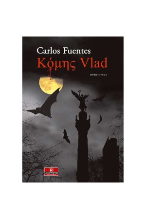 ΚΟΜΗΣ VLAD