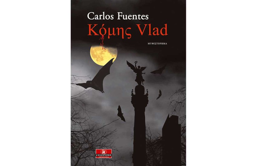 ΚΟΜΗΣ VLAD