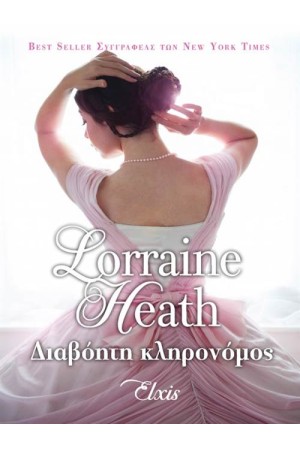 ΔΙΑΒΟΗΤΗ ΚΛΗΡΟΝΟΜΟΣ