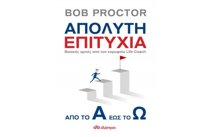 ΑΠΟΛΥΤΗ ΕΠΙΤΥΧΙΑ