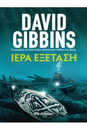 ΙΕΡΑ ΕΞΕΤΑΣΗ